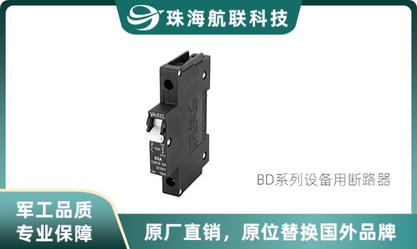 液压电磁断路器-BD系列设备用断路器
